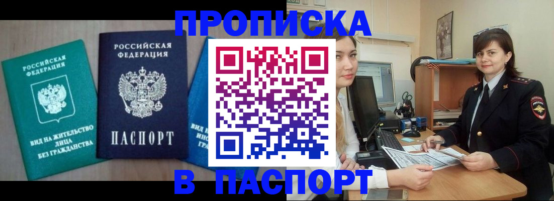 временная регистрация собственник в Мариинске