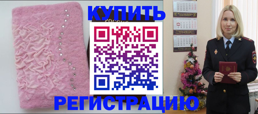 временная регистрация в квартире в Мариинске